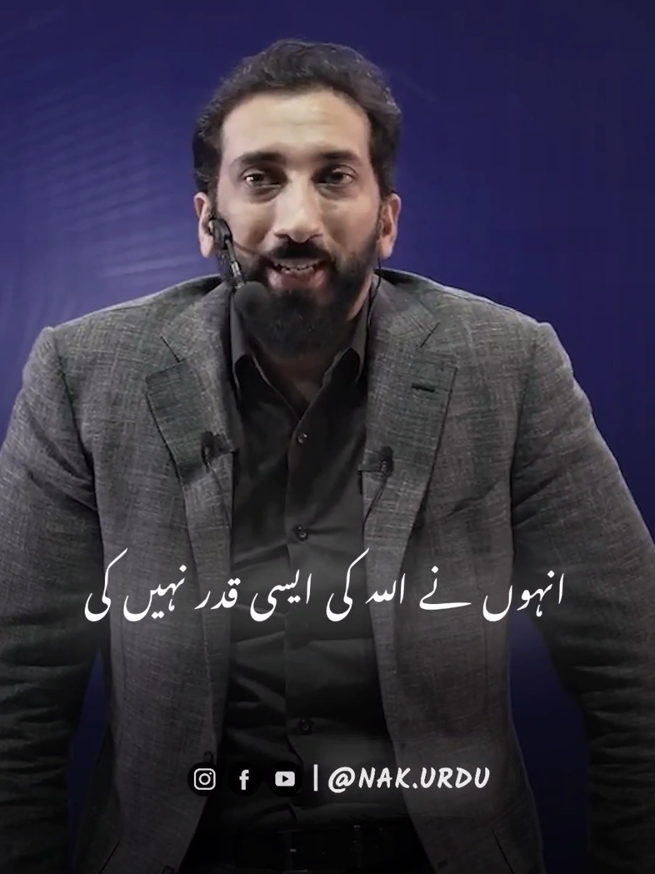 @Nouman Ali Khan Urdu Fan