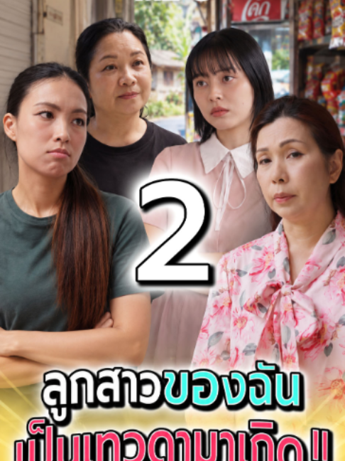 @ห้าโมงเย็น แชนแนล