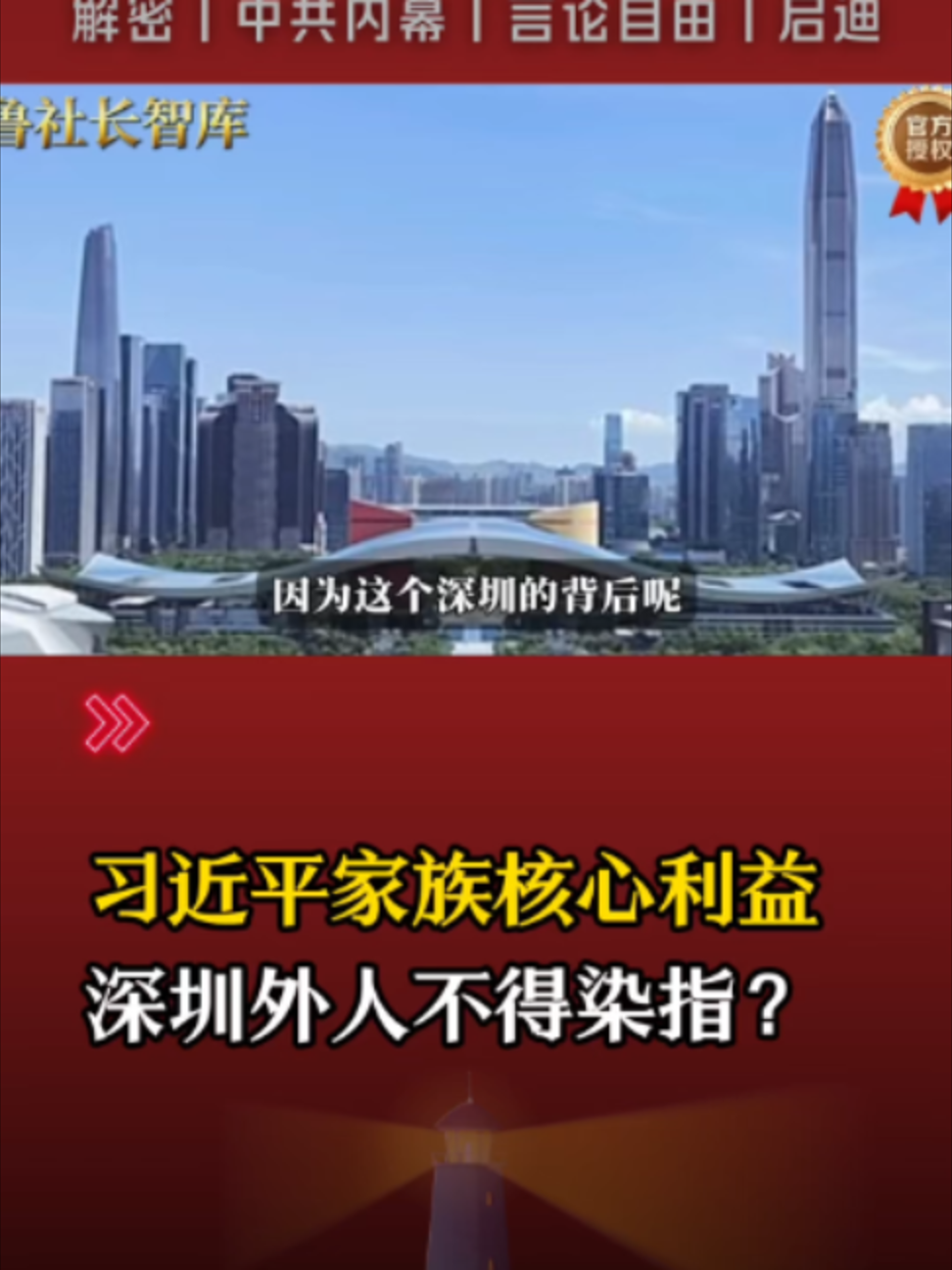 @中国政经解密