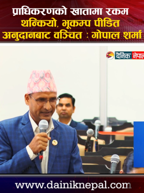@दैनिक नेपाल