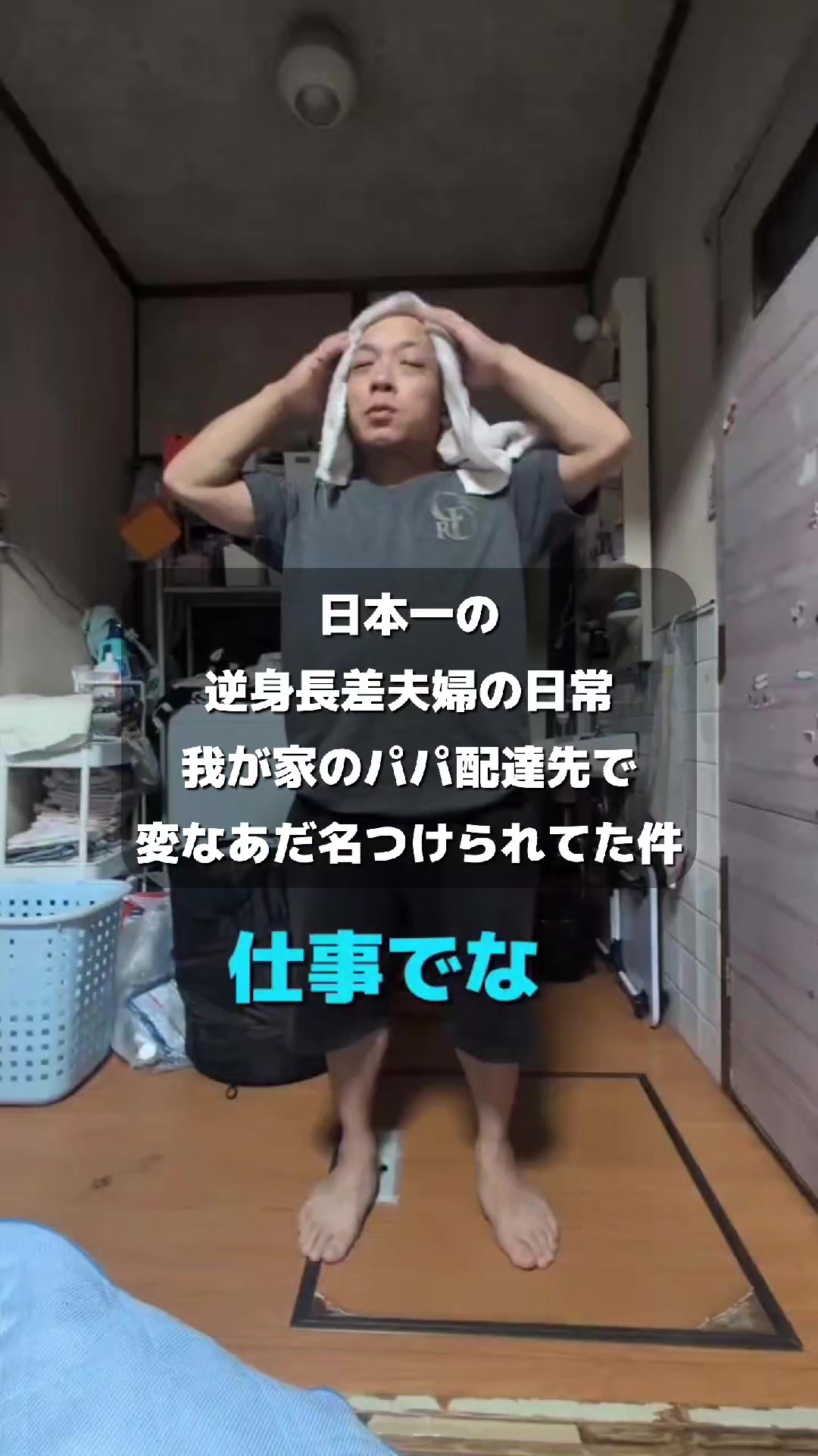 @バタージャム家族【日本一の逆身長差夫婦】