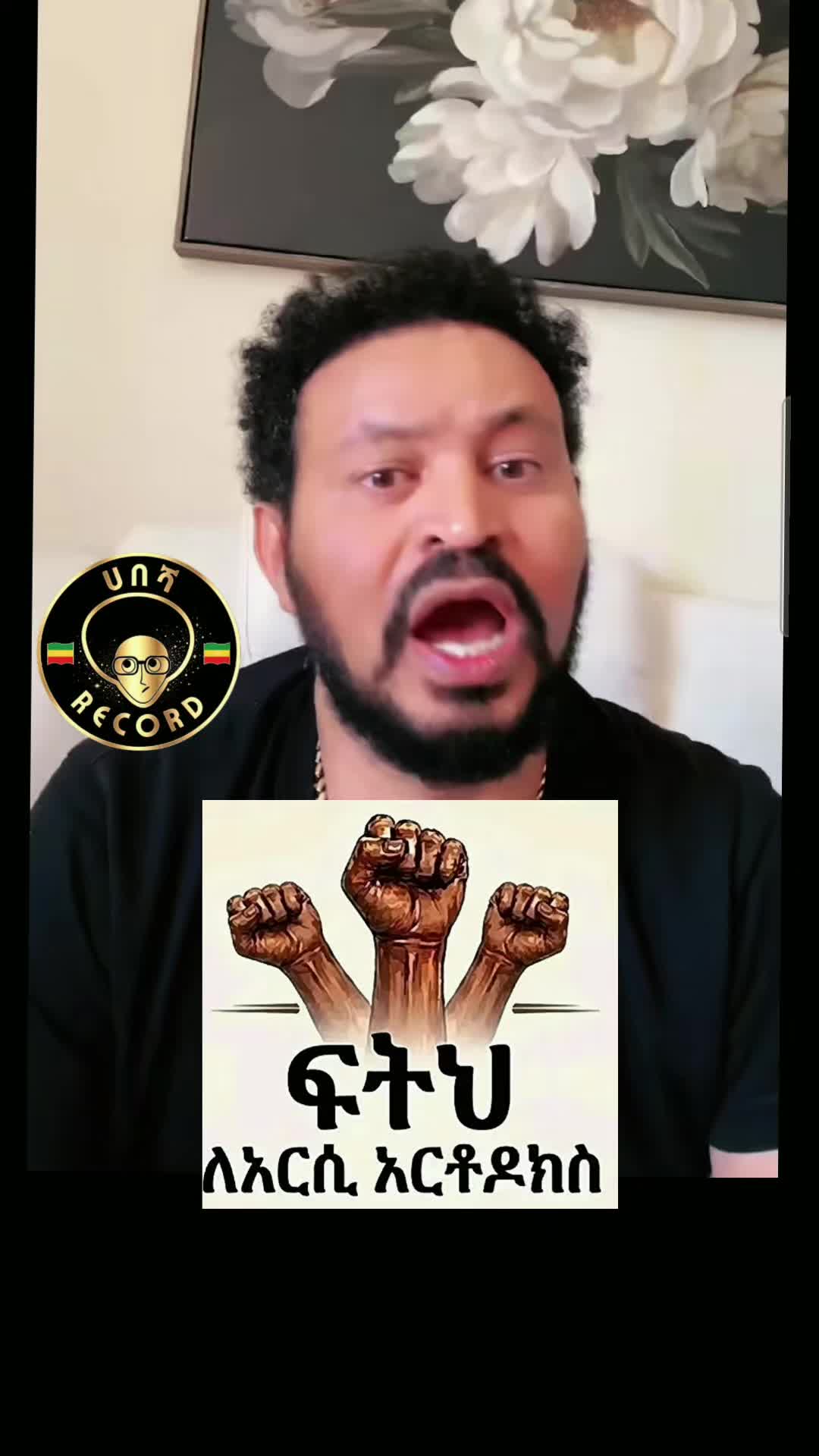 @ሀበሻ📸RECORD