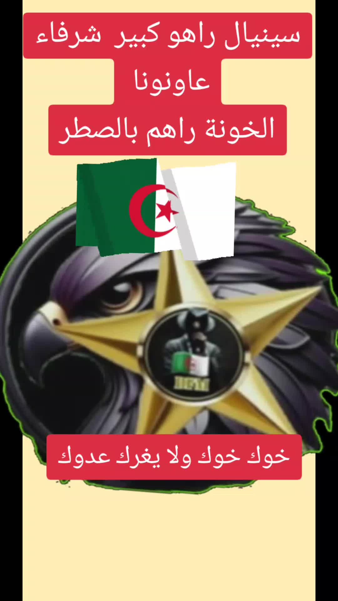 @الجزائري☆BFM☆