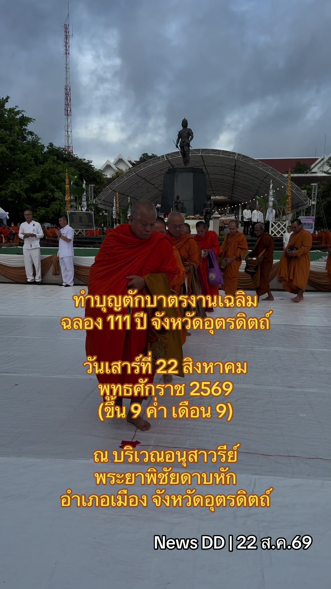 @นิวดีดี News DD
