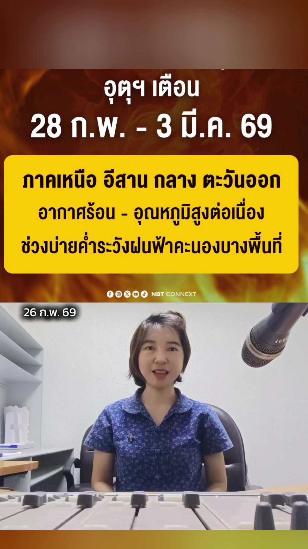 @สวท.สุพรรณบุรี FM 102.25 MHz