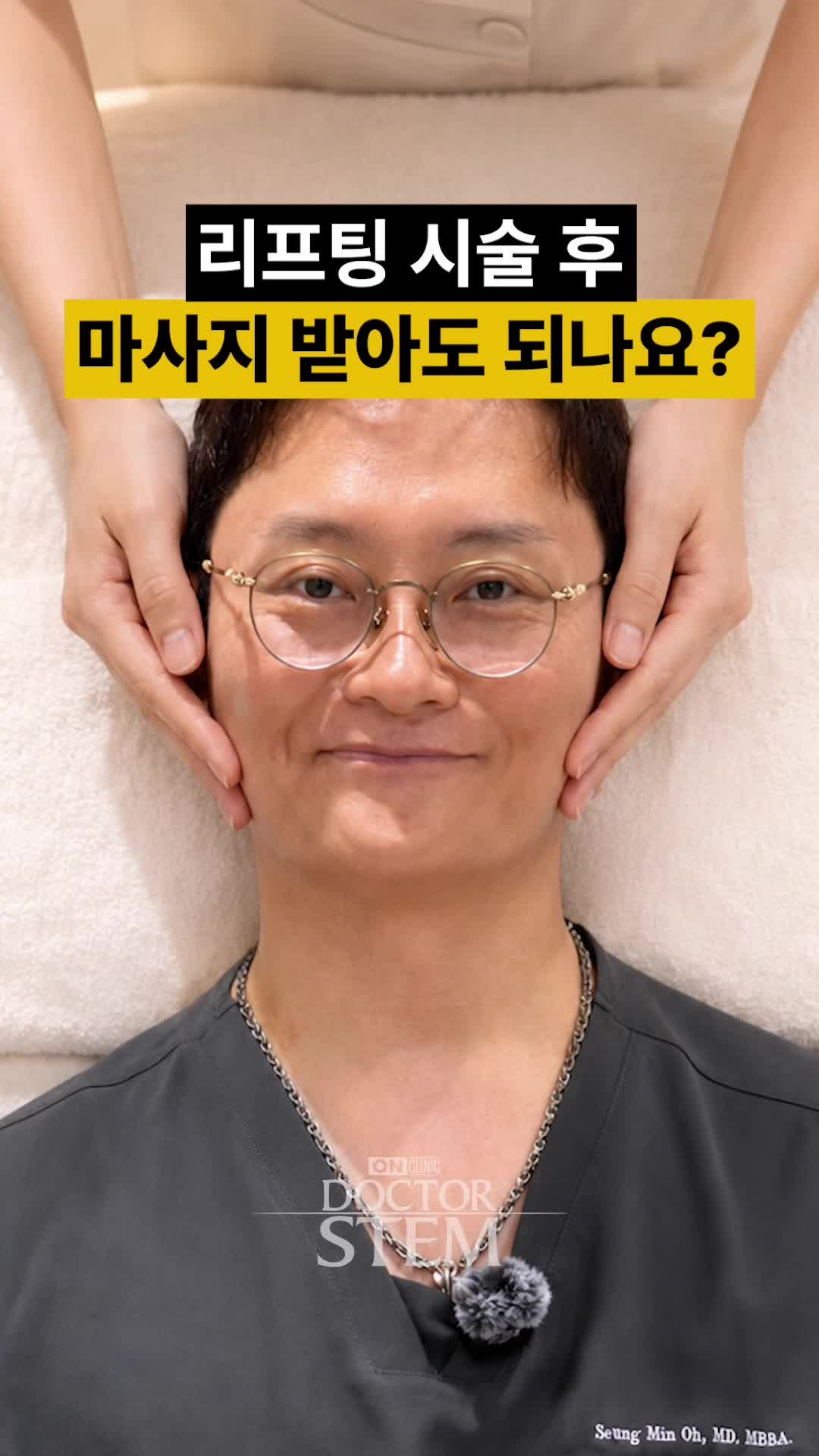 @닥터 스템 오승민 | 오앤의원 대표원장