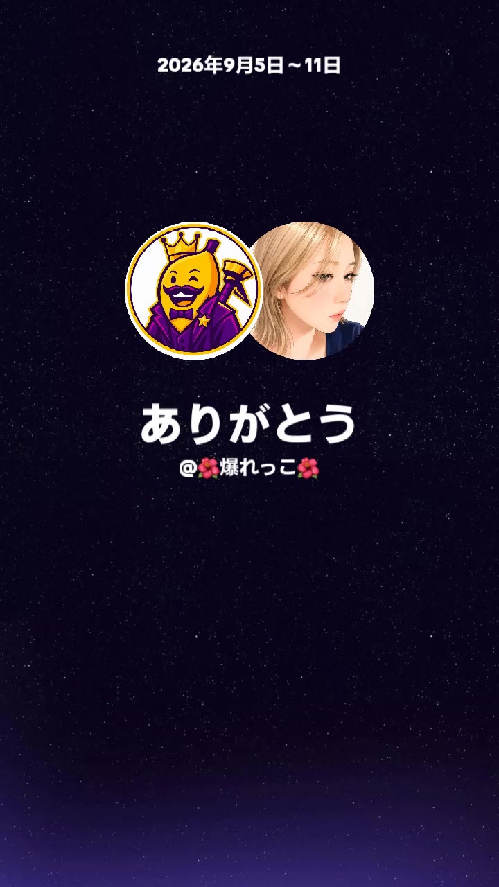 @バナスタ⭐︎⚜️💫