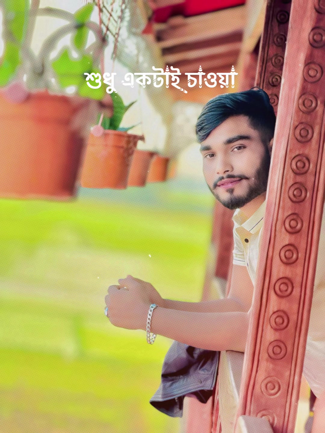 @ বি-বাড়িয়ার-ছেলে 