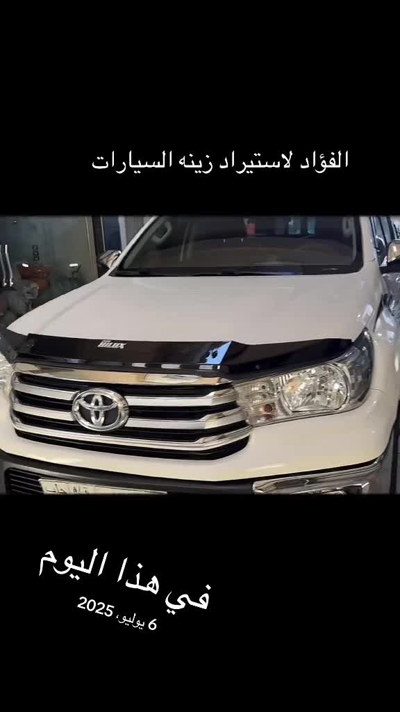 @شركة الفؤاد لزينة السيارات