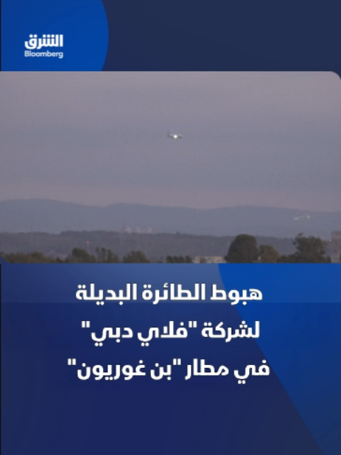 @الشرق بلومبرغ Asharq Bloomberg