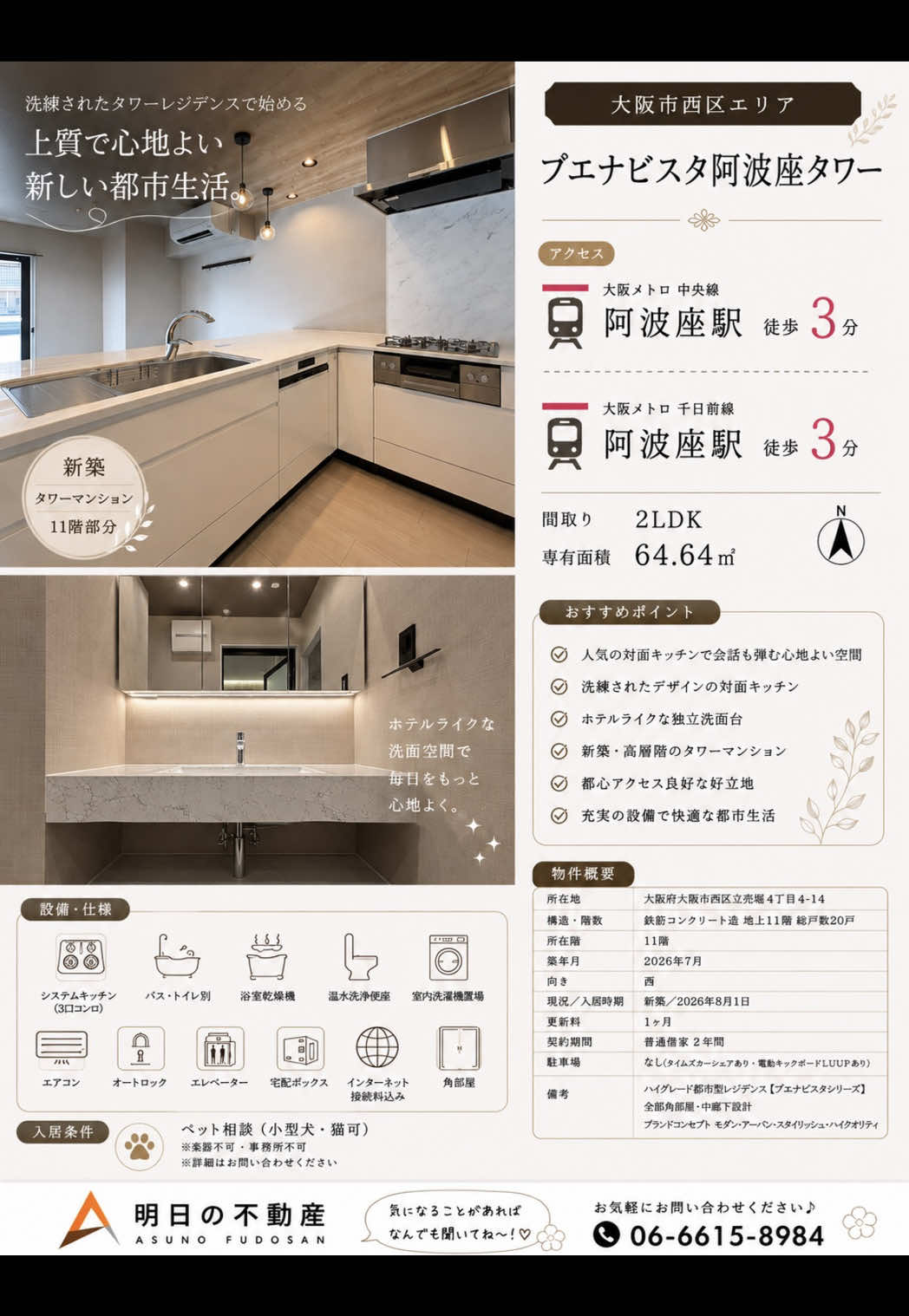 @明日の不動産