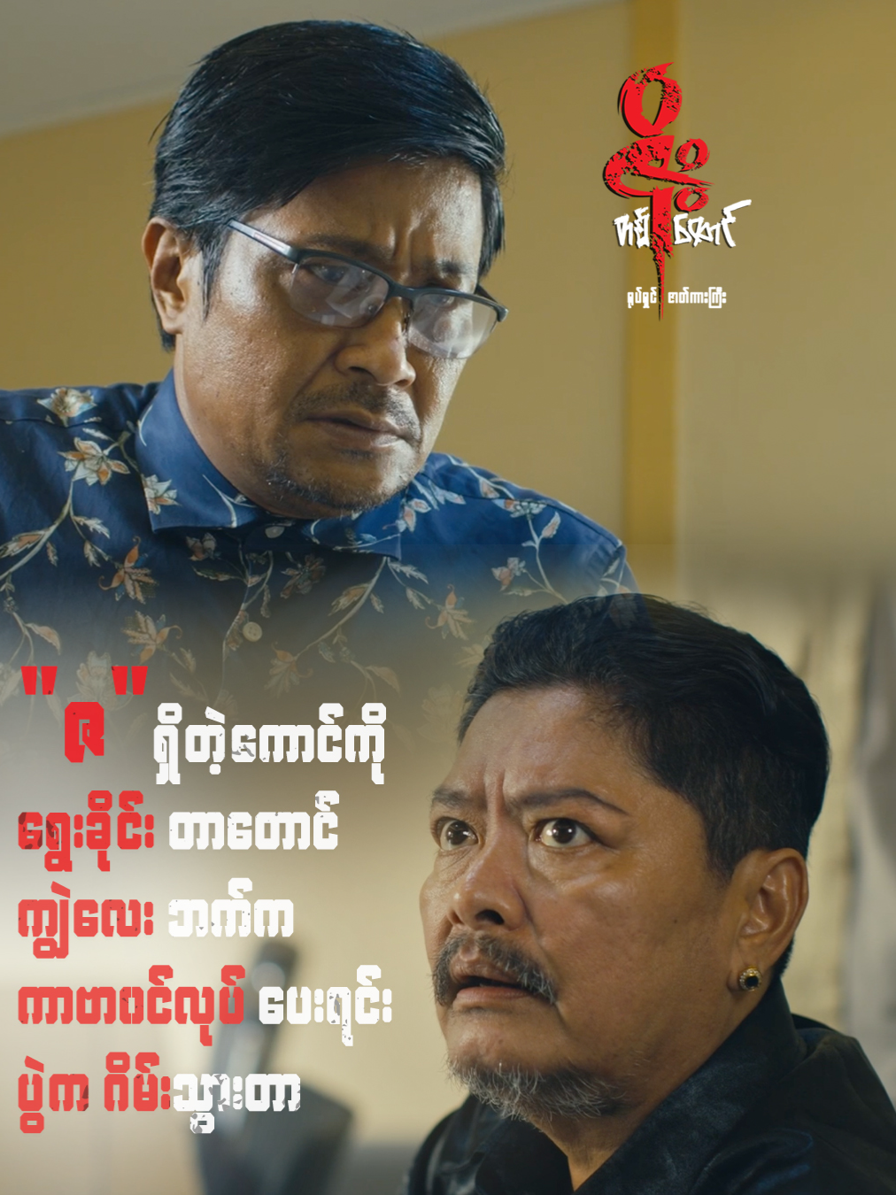 @ဇိုးတစ်ထောင် ရုပ်ရှင်ဇာတ်ကား