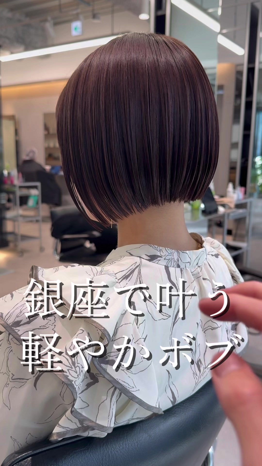 @ボブなら銀座５丁目のこば