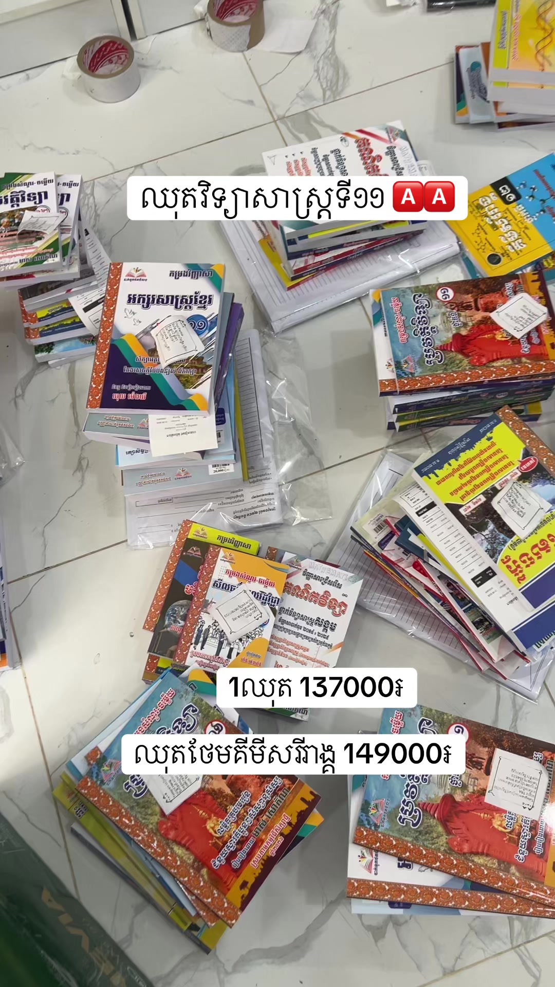 @សៀវភៅ វិទ្យាល័យ