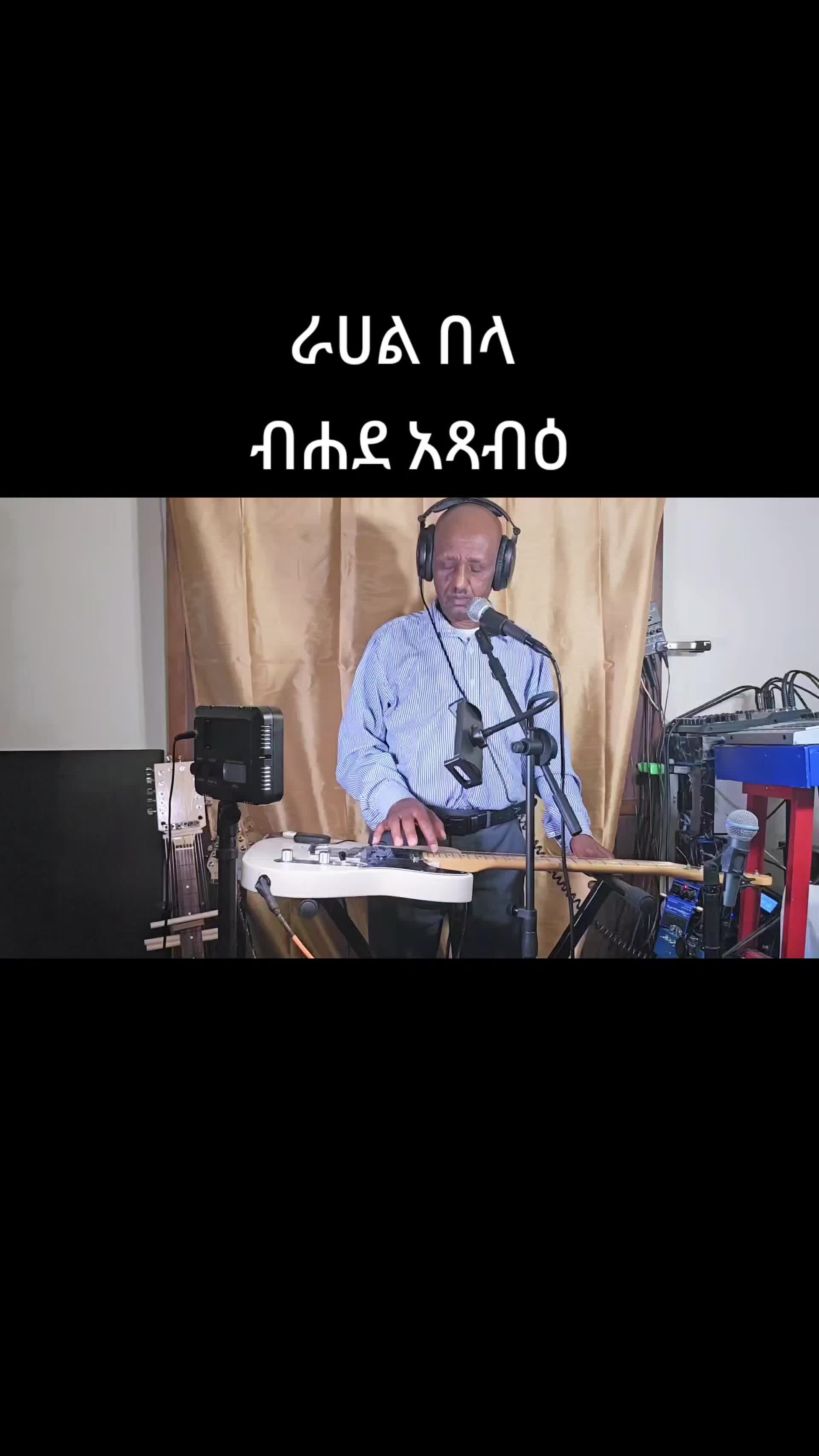 @Yemane የማነ