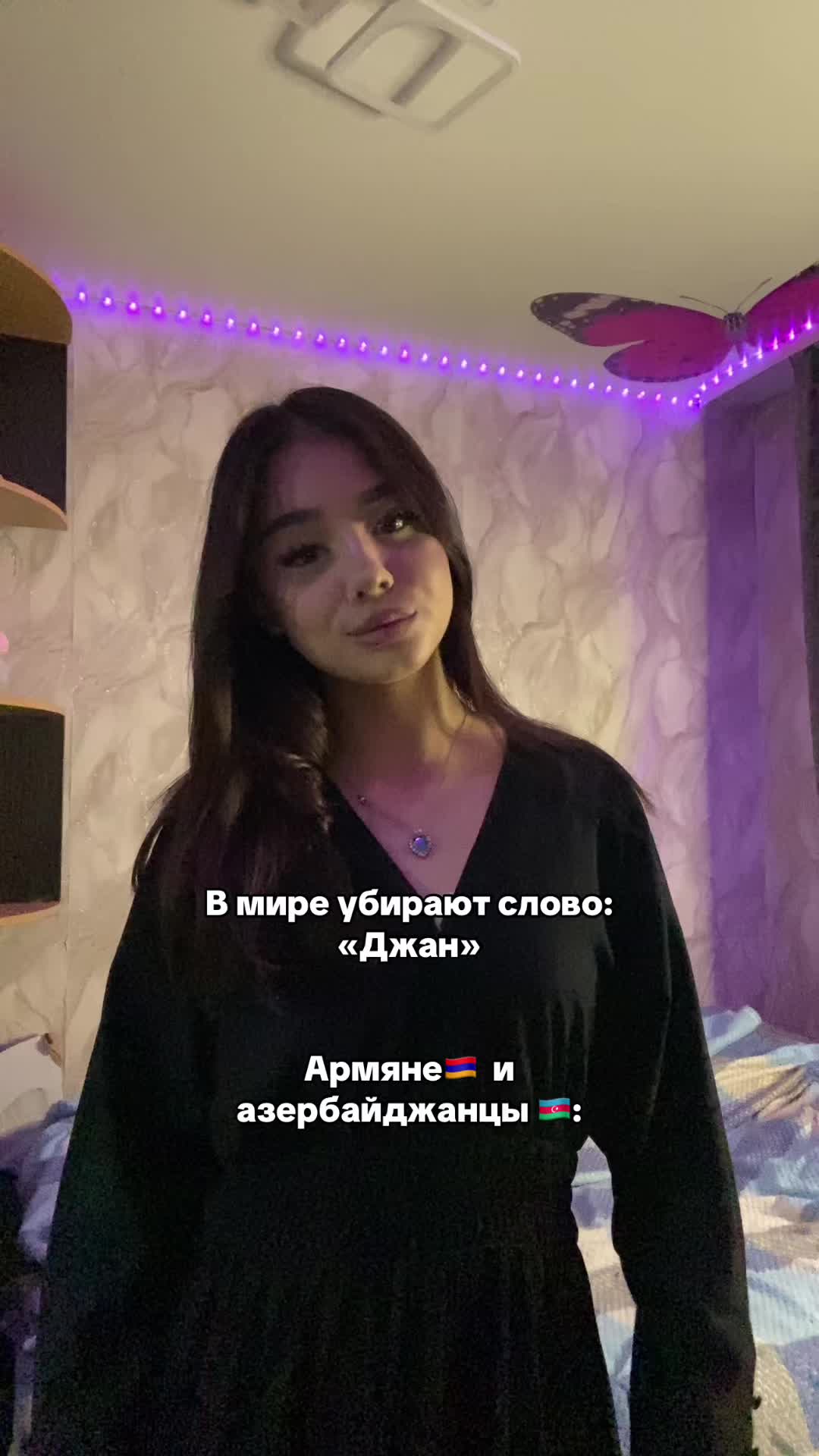 @Тгк:Азербайджанка