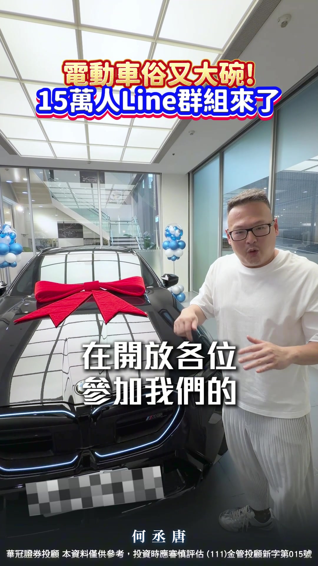 @何丞唐-唐哥財經報