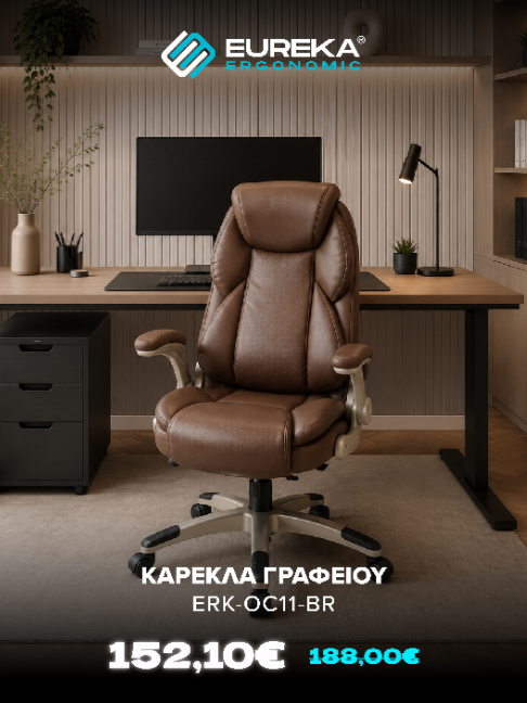 @Eureka Ergonomic Greece