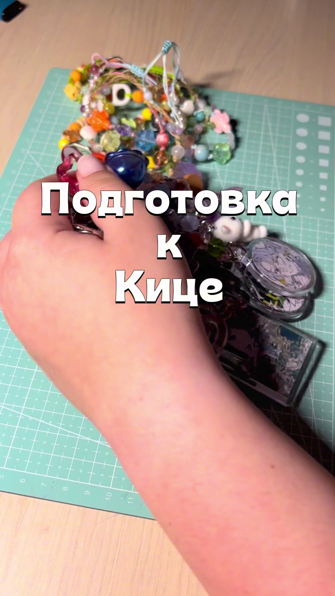 @Beadsy / тгк: @beadsyjewelry