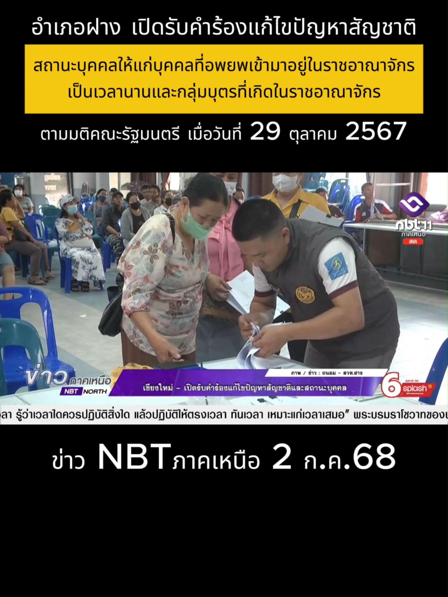 @สวท.ฝาง FM 89.25 MHz