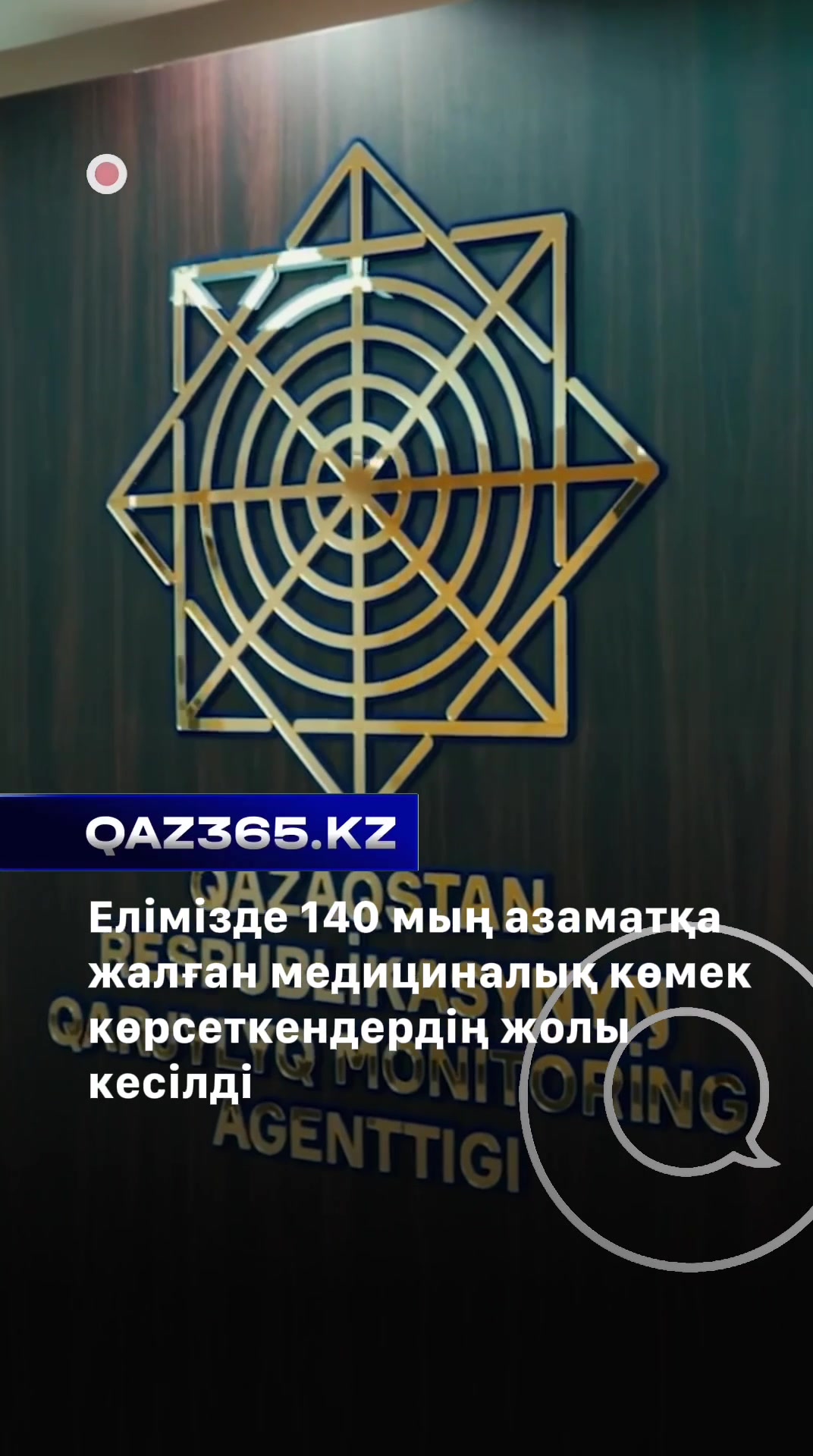 @Qaz365.kz | Новости Казахстана