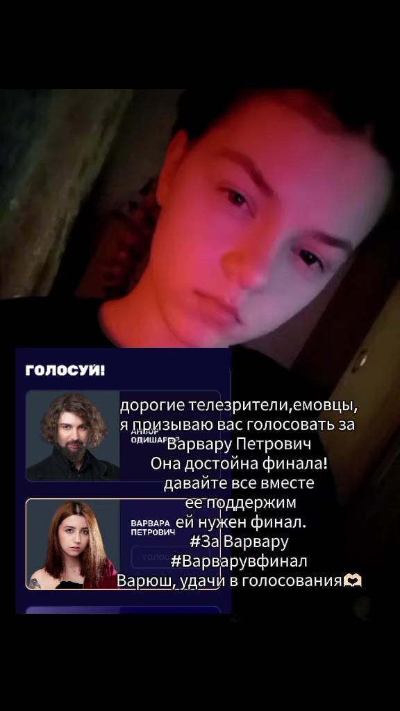 @Варвара Петрович|| Крик. фан🛐