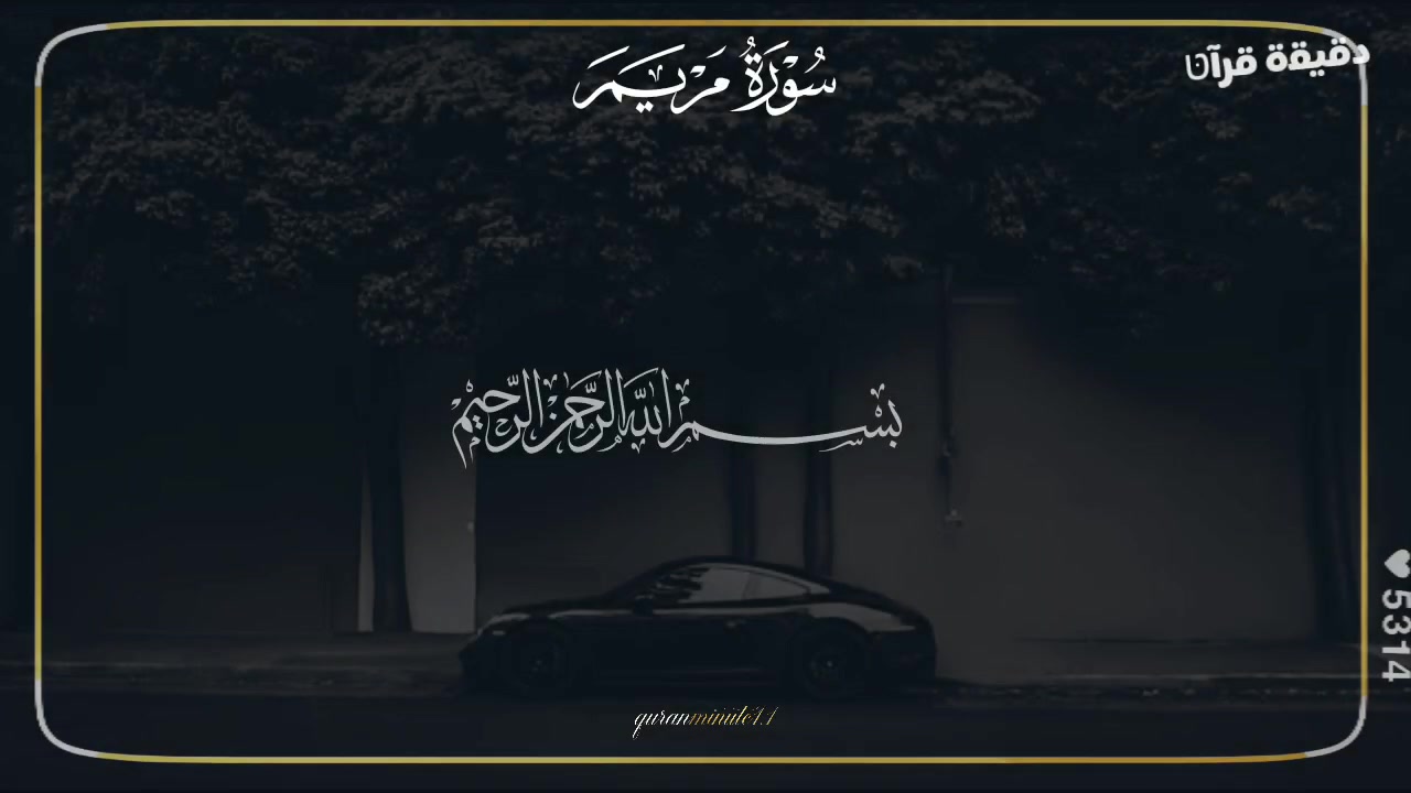 @دقيقة قــࢪآטּ