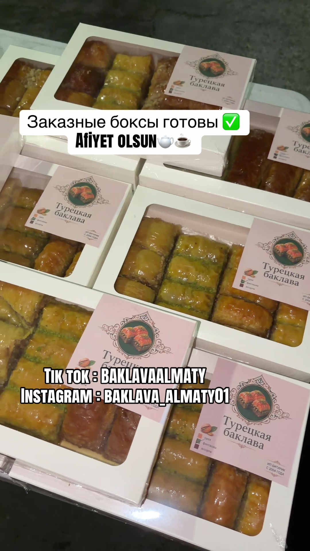 @Турецкая пахлава