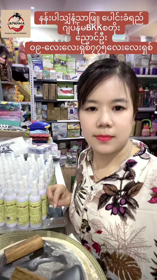 @ဂျပန်မ BKK စတိုး