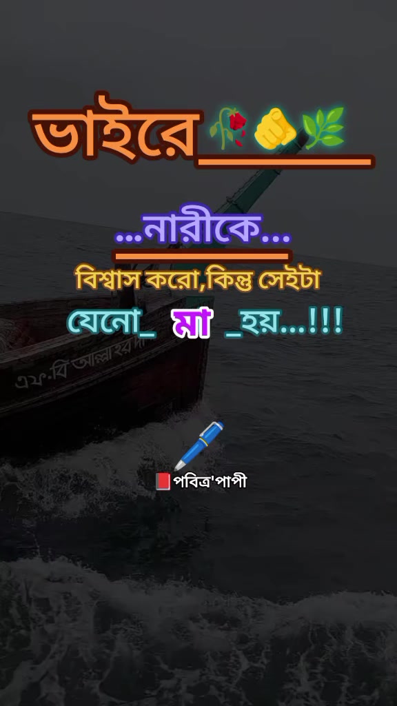 @💔👁পবিত্র পাপী👁💔