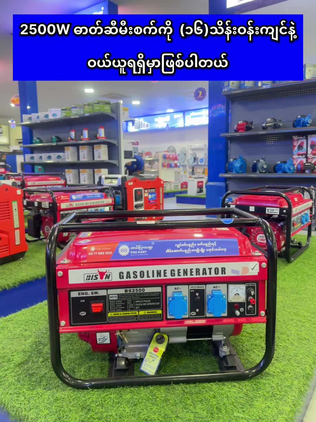 @ဆယ်ပြားစျေး Pro Mart