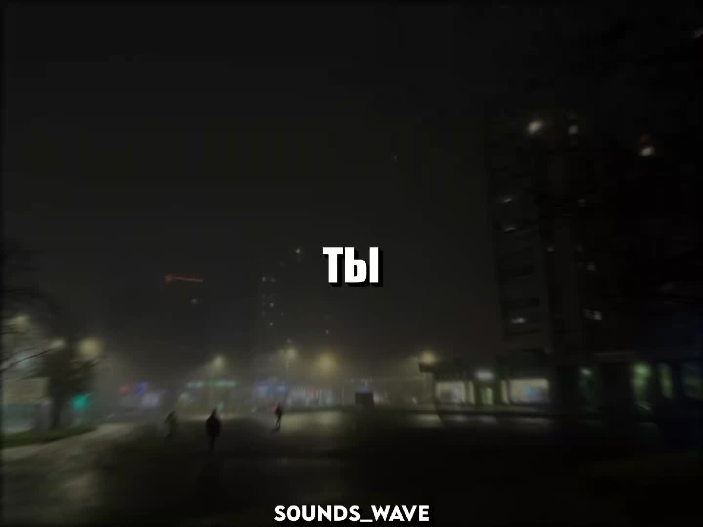 @𝕤𝟘𝕦𝕟𝕕𝕤_𝕨𝕒𝕧𝕖