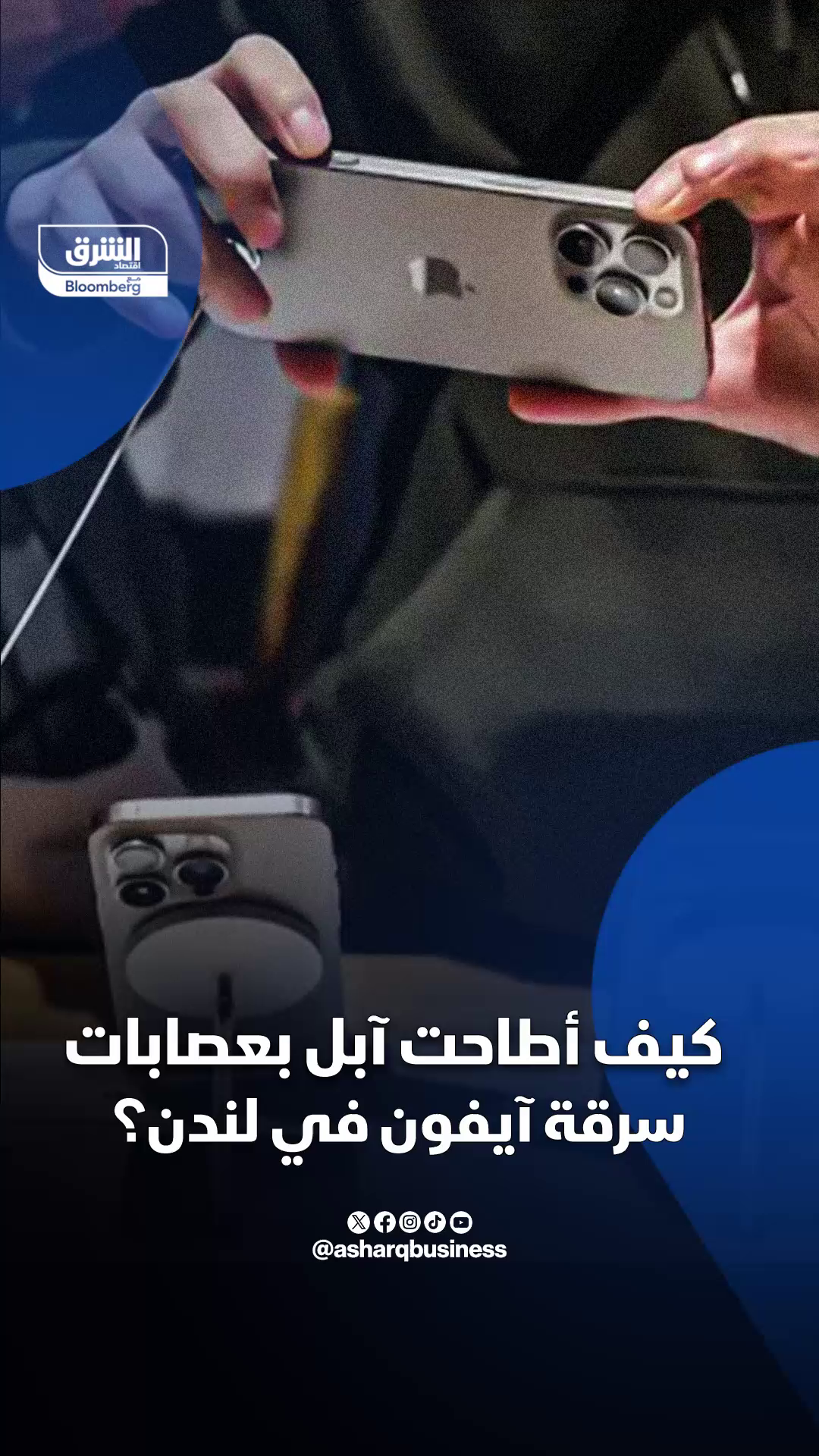 @Asharq Business اقتصاد الشرق