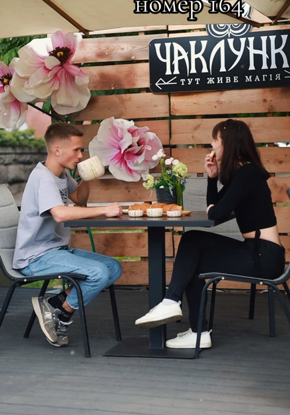@та сама Чаклунка