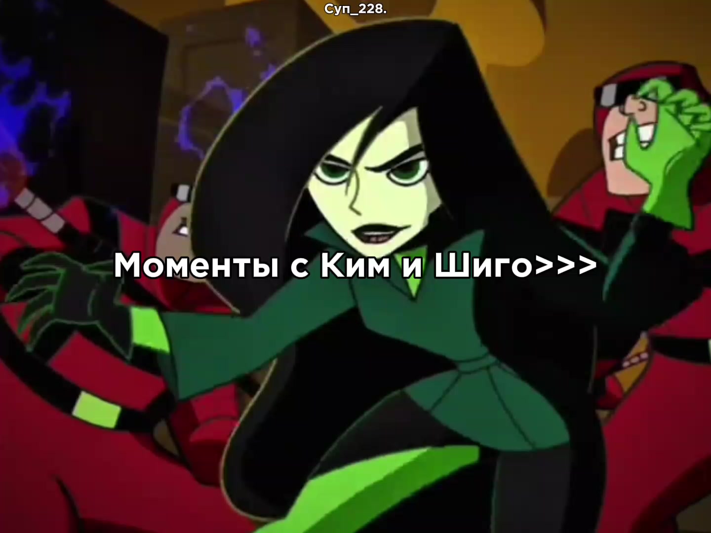 @Суп_228.