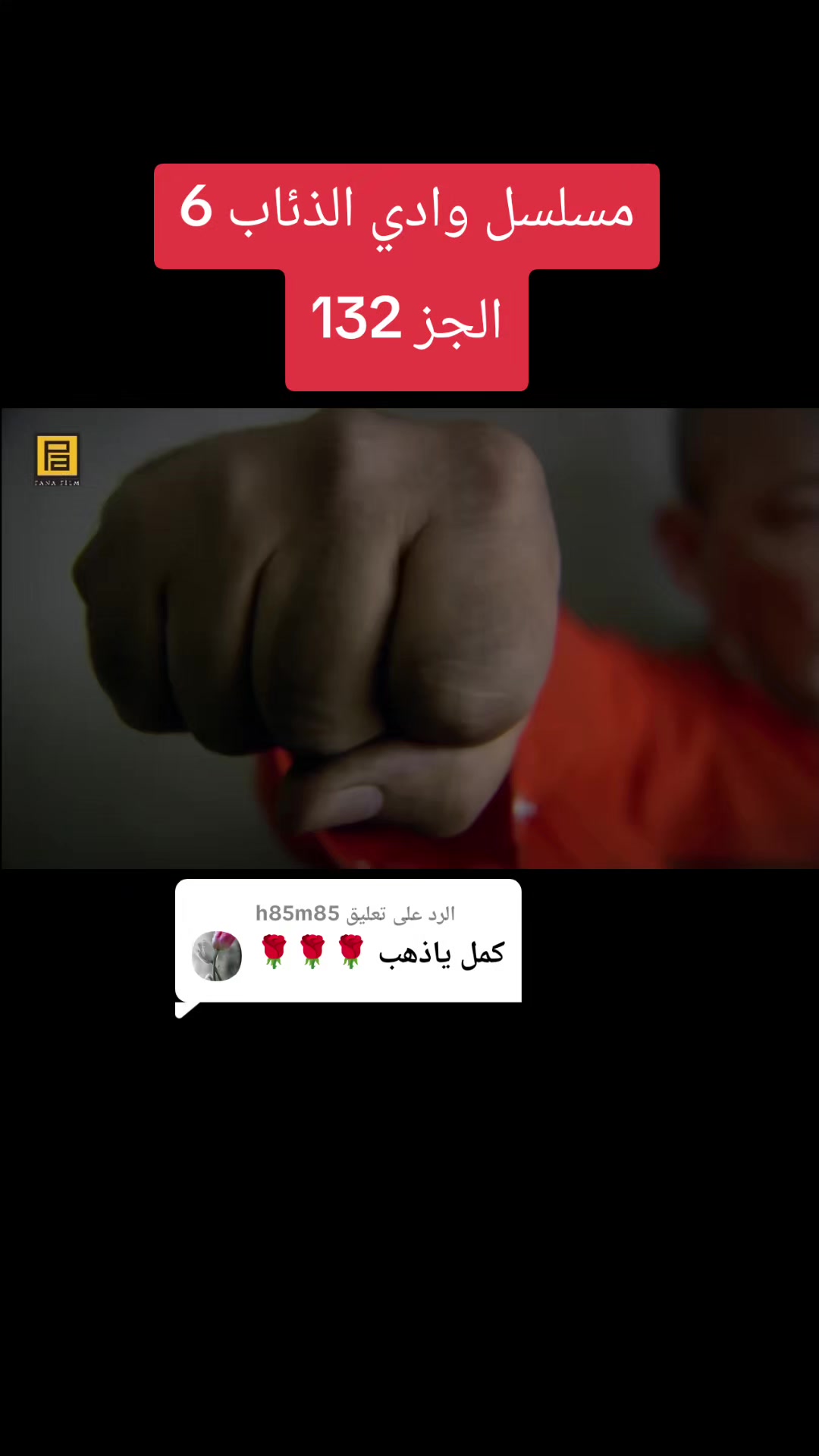 @حلقات مسلسل وادي الذئاب