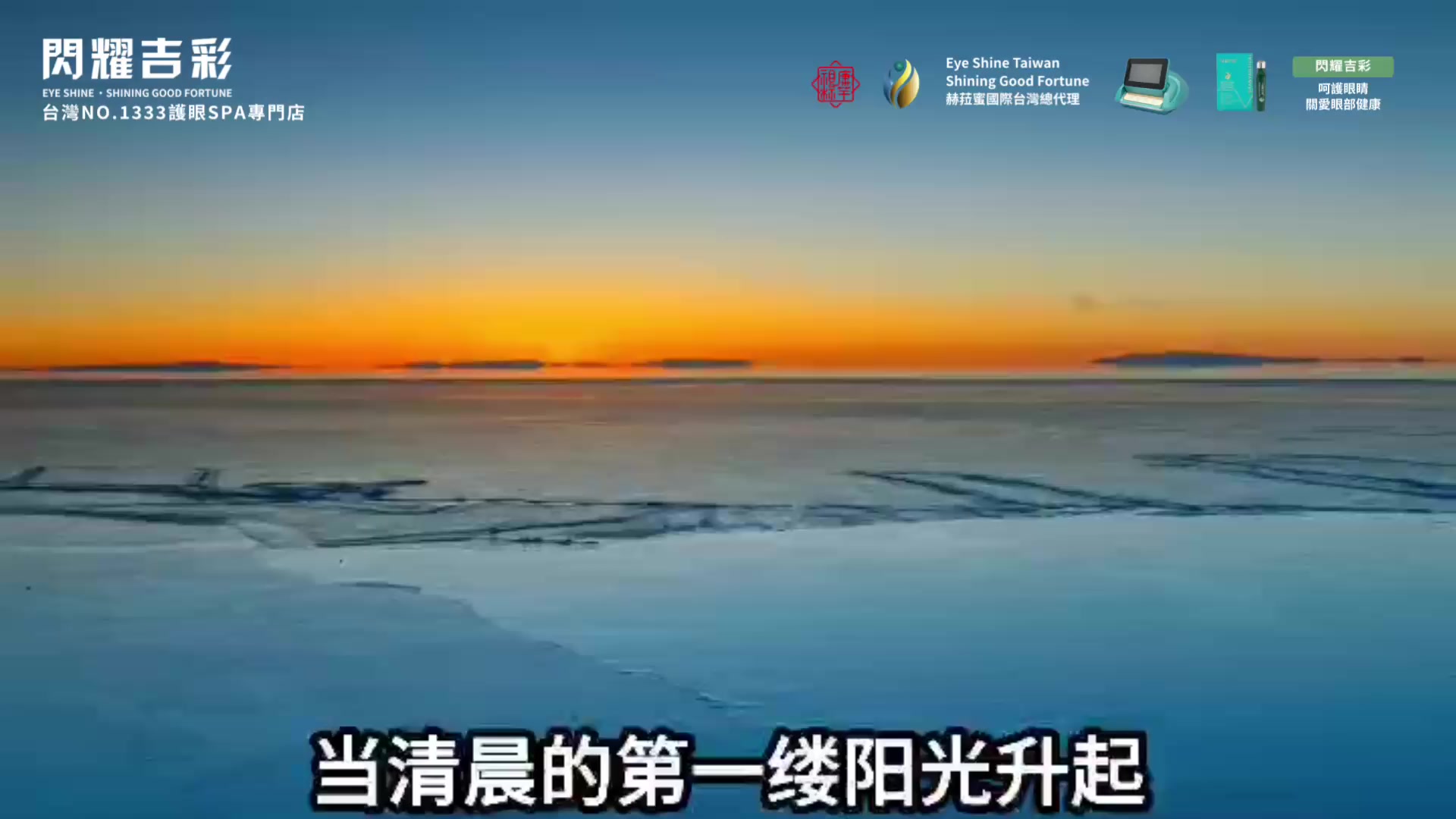 @閃耀吉彩｜視康標竿 Eye Shine Taiwan