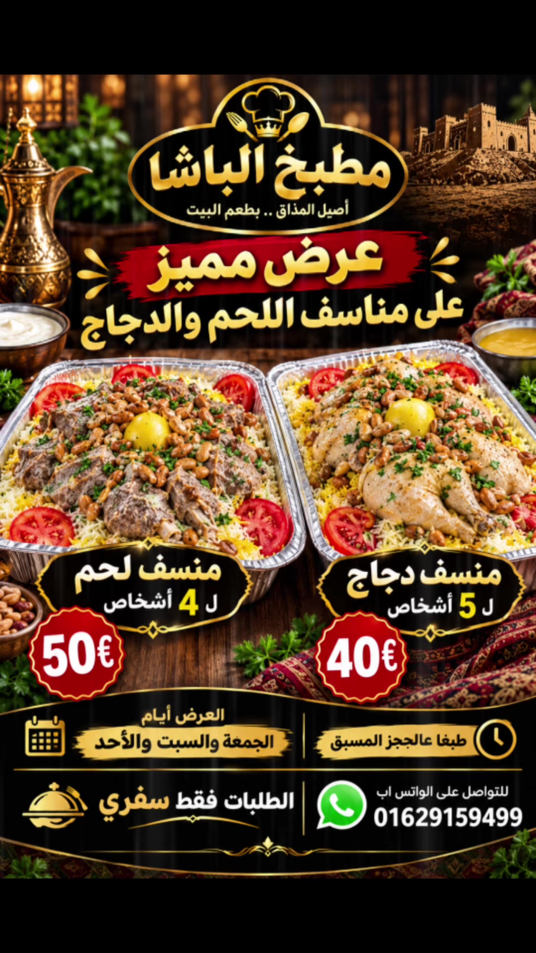 @مطبخ الباشا للتواصي الخارجية