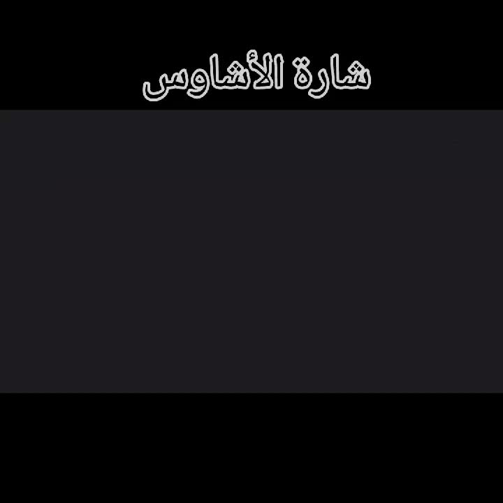 @ذكريات الزمن الجميل