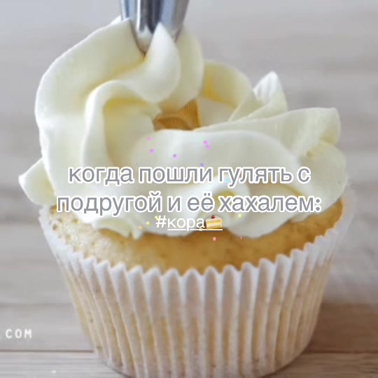 @кóра 🍰