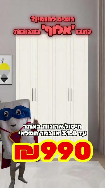 @אלוף המזרונים