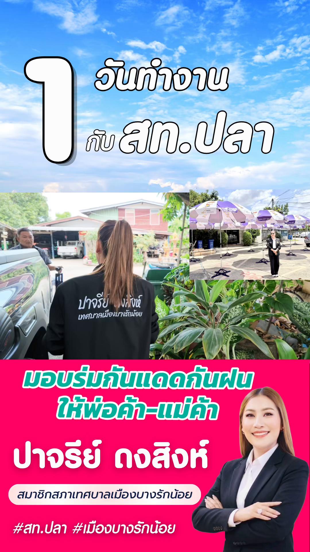 @สท.ปาจรีย์