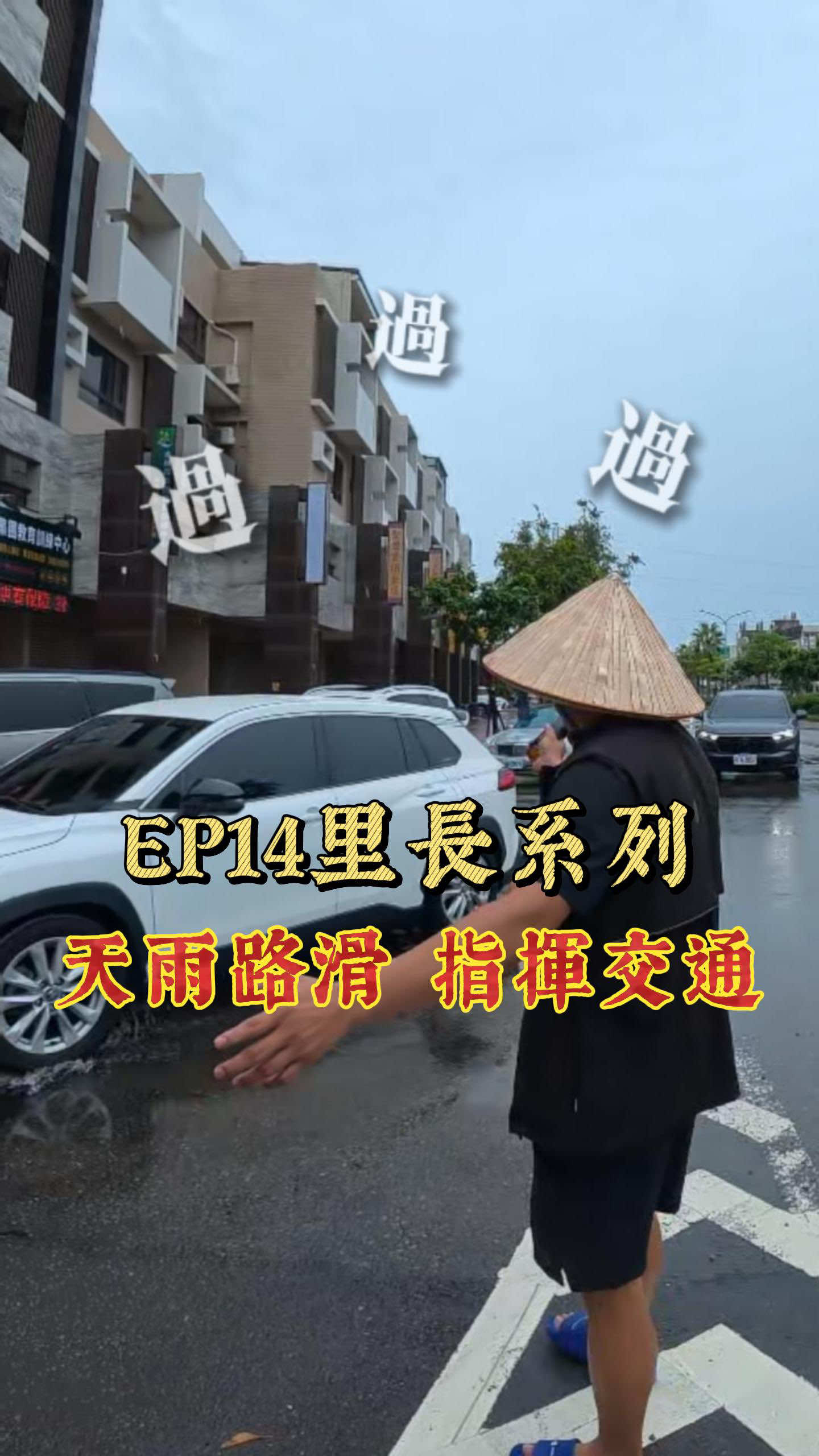 @鑫富閣 高進