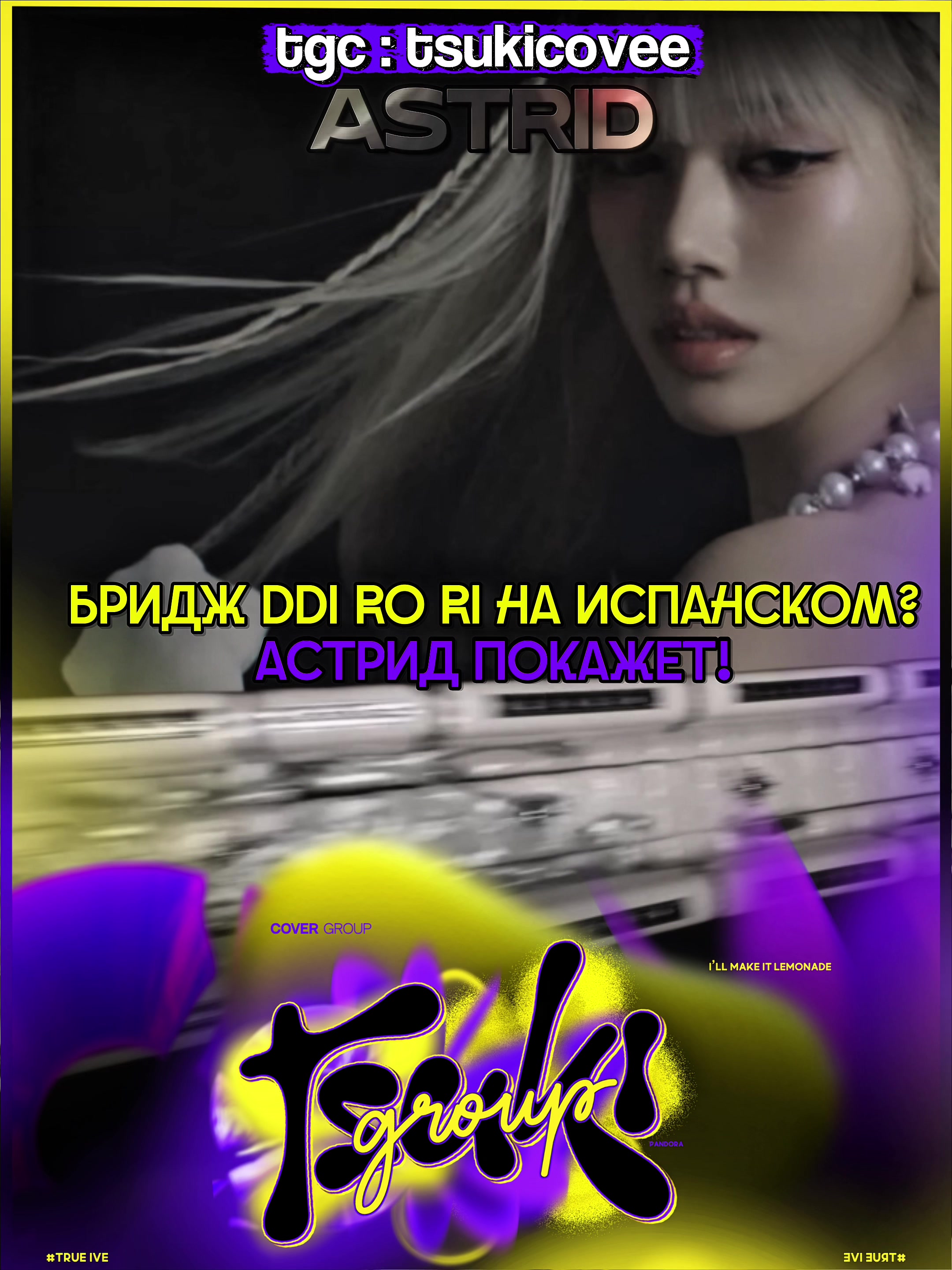 @тгк : tsukicovee
