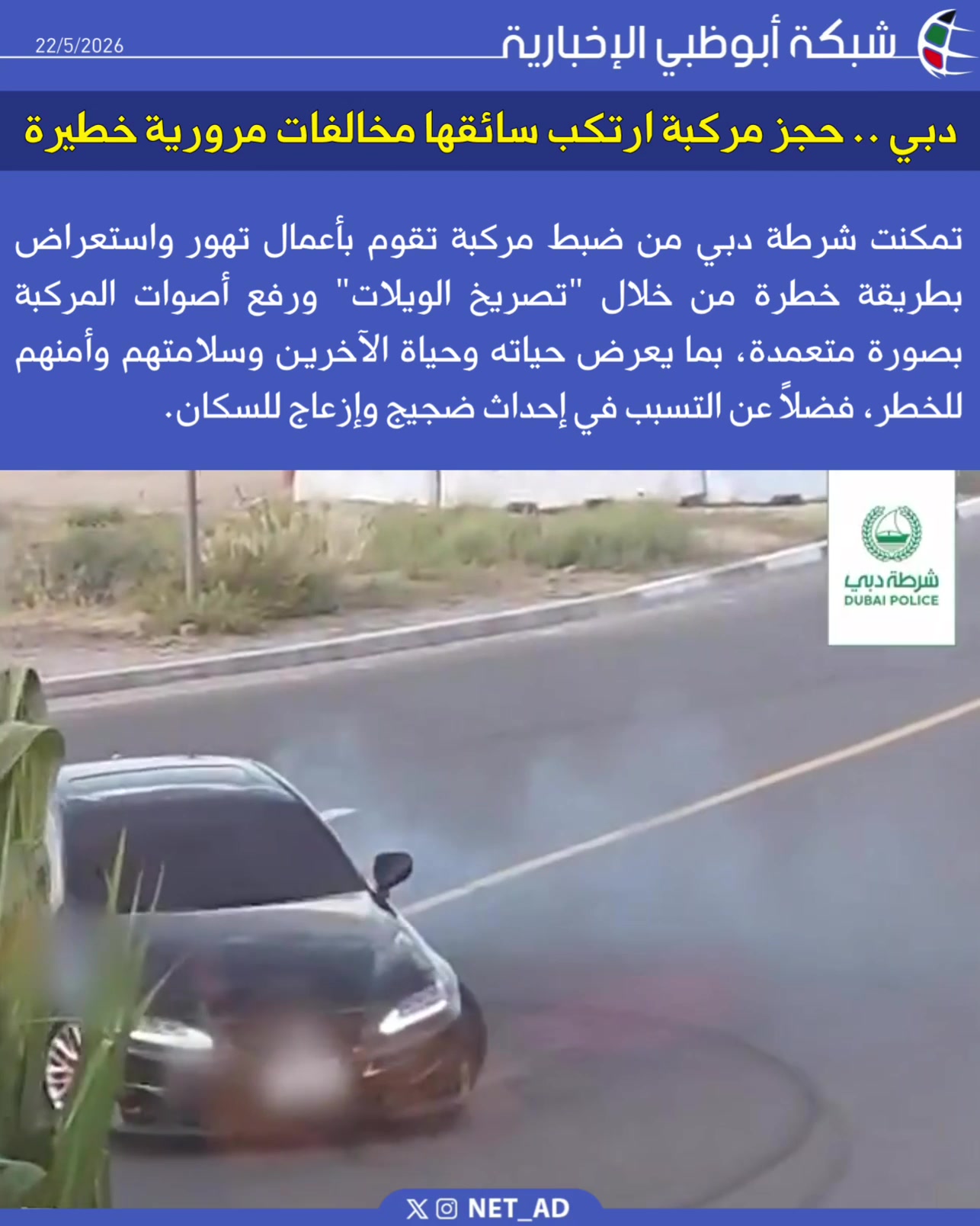 @NET_AD | شبكة أبوظبي