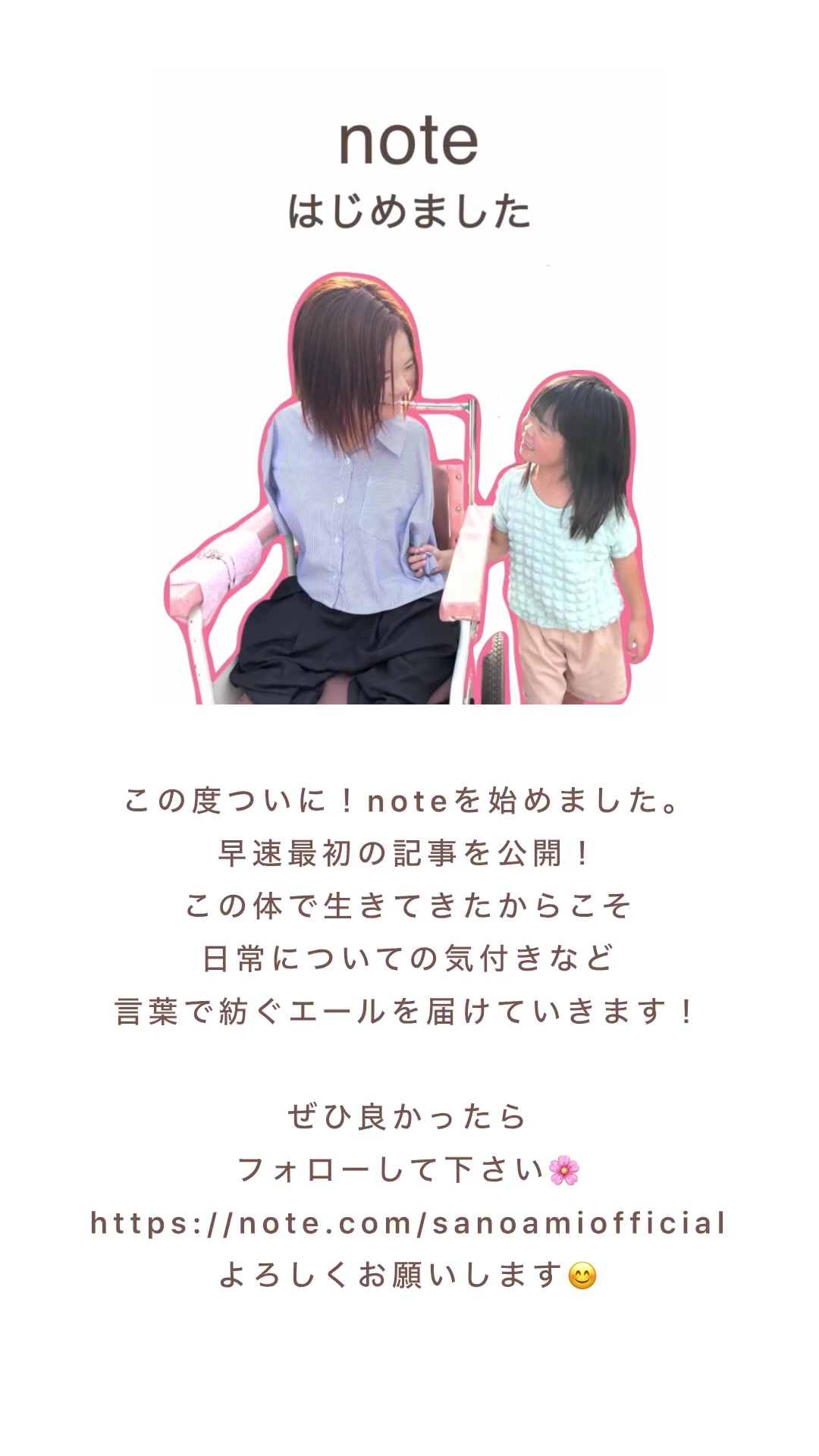 @佐野有美/四肢欠損ママと元気いっぱいの娘との日常