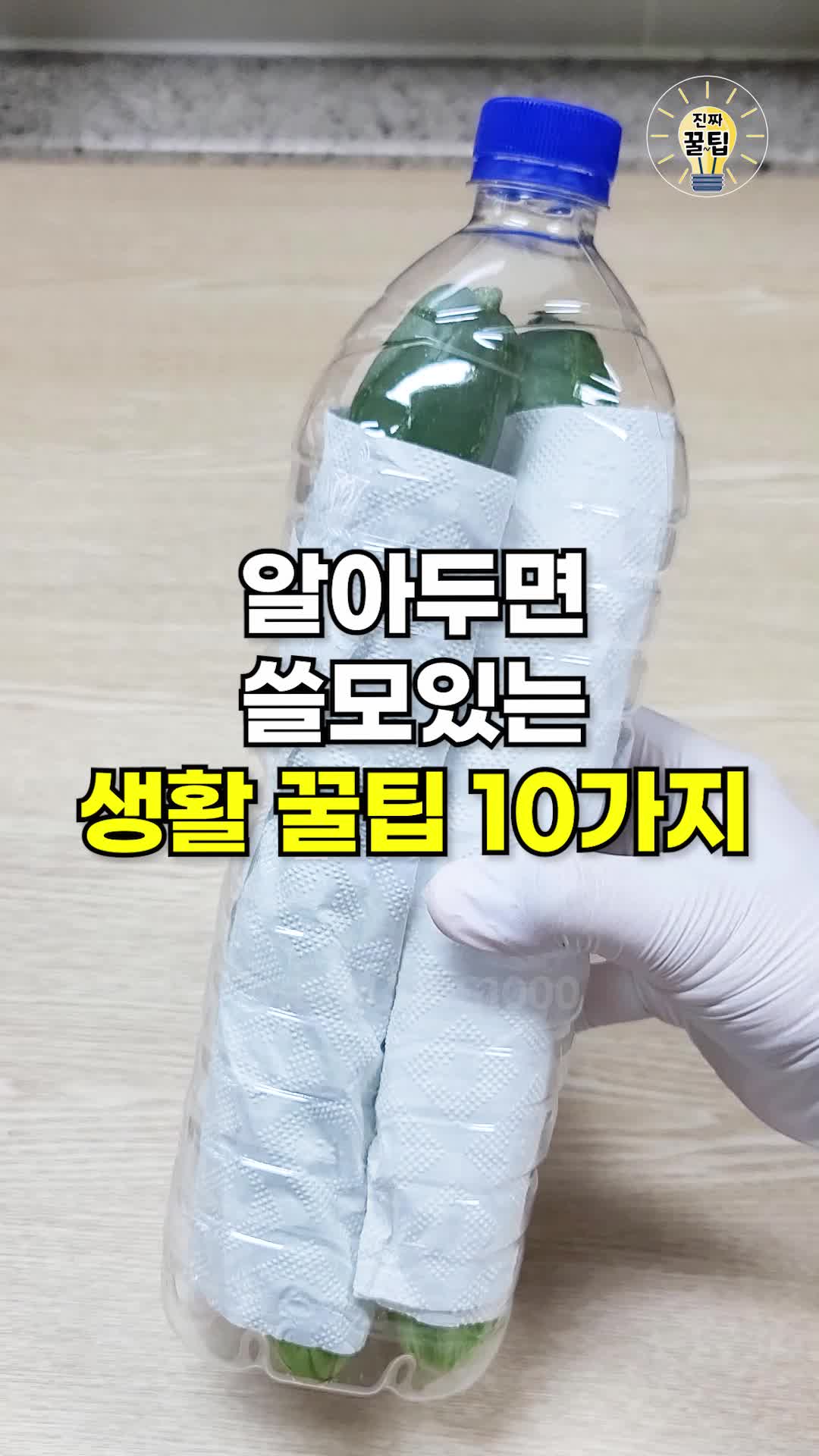 @진짜꿀팁