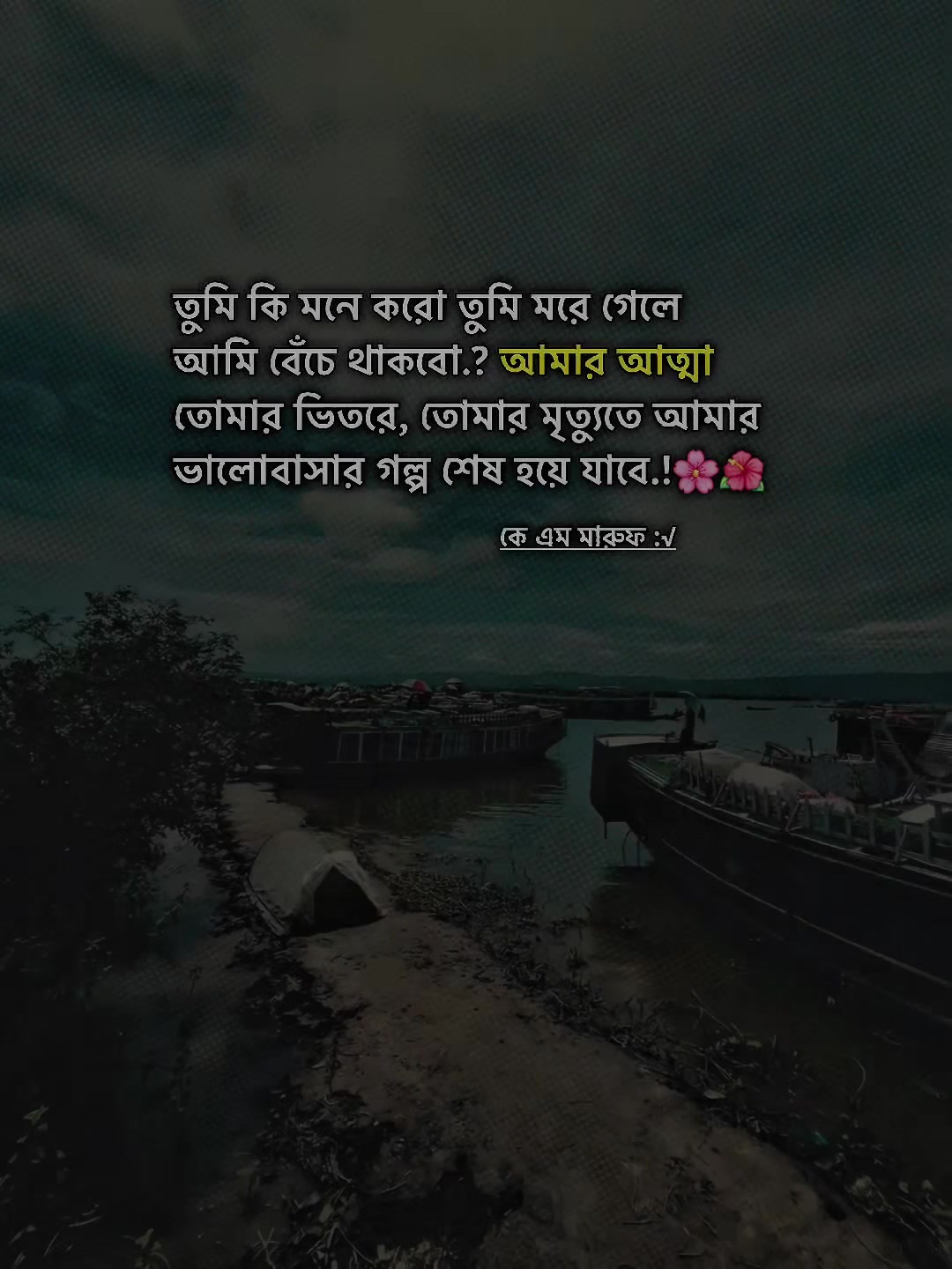 @🌻..কে এম মারুফ..🌻