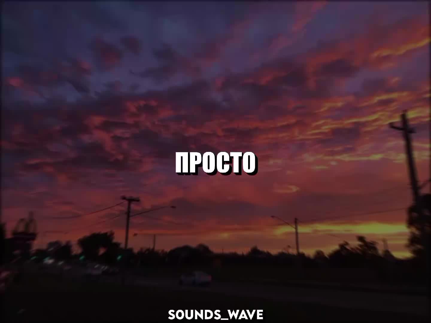 @𝕤𝟘𝕦𝕟𝕕𝕤_𝕨𝕒𝕧𝕖