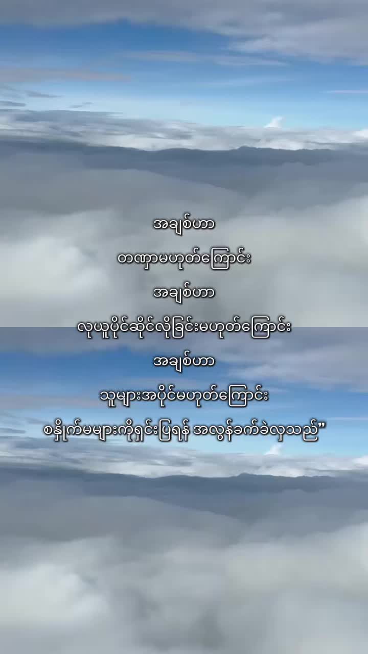 @𝐊𝐡𝐚𝐢𝐧𝐠🪼(ခိုင်မွန်သန့်)